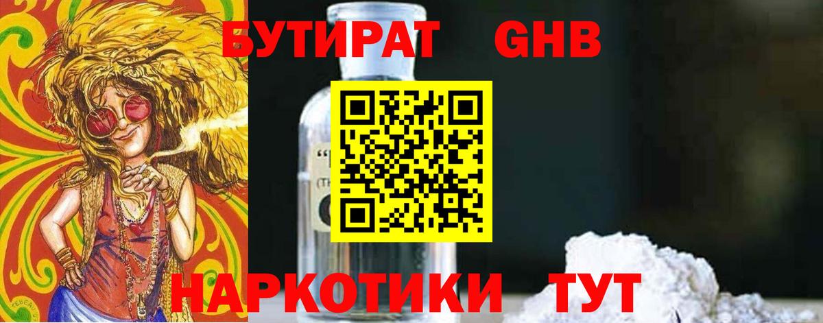 БУТИРАТ 1.4BDO Россия