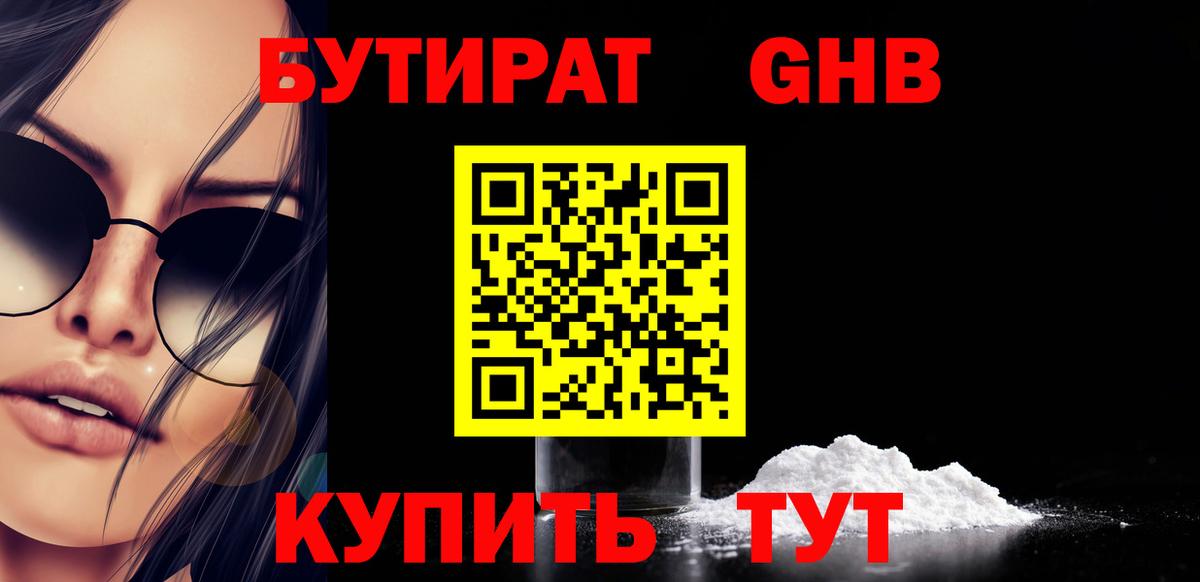 Бутират бутандиол  Бутират  Россия  Вход с VPN 