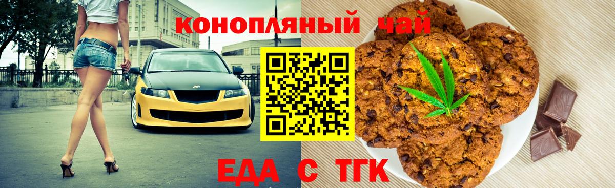 Россия  Еда ТГК конопля  Вход с VPN 