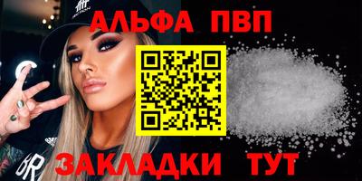 альфа пвп Иваново