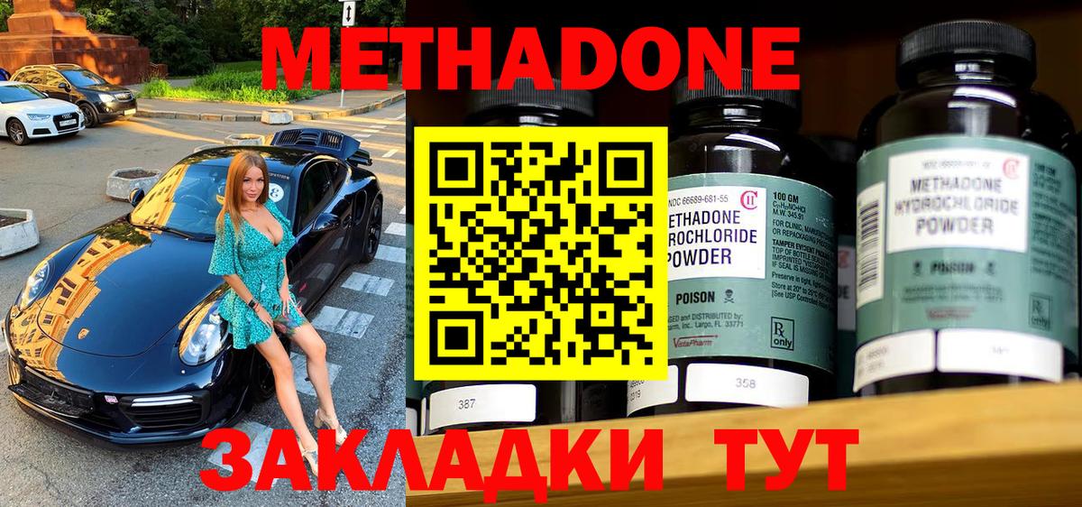 Метадон кристалл  Вход с VPN  МЕТАДОН methadone  Россия 